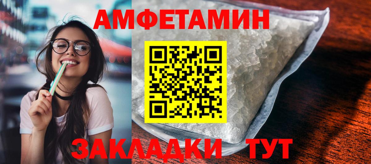 АМФЕТАМИН Розовый Шелехов