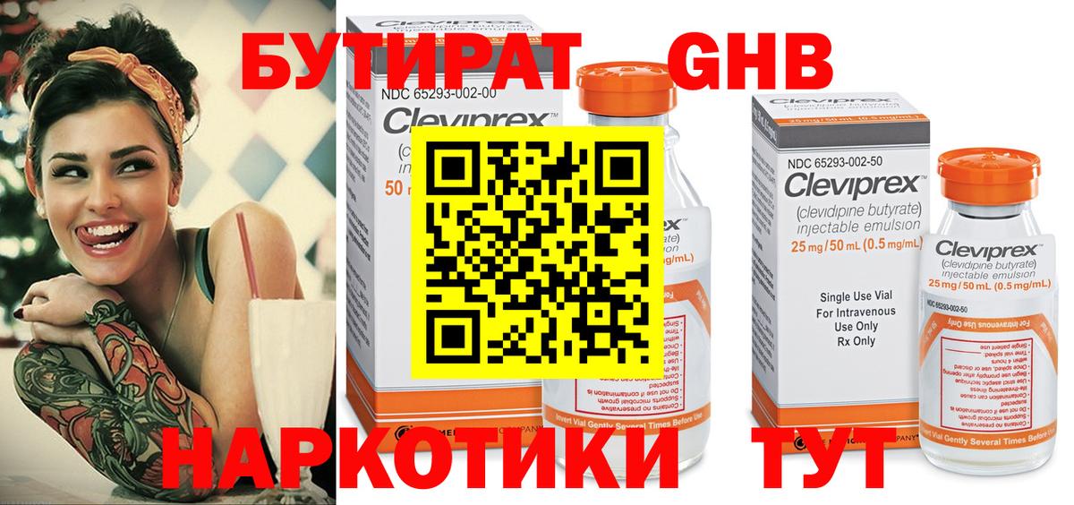 Шелехов  Бутират  Вход с VPN  Бутират жидкий экстази 