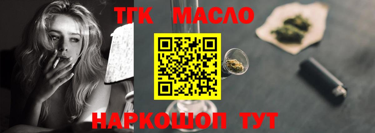 Дистиллят ТГК гашишное масло  Дистиллят ТГК гашишное масло  Шелехов  Вход с VPN 